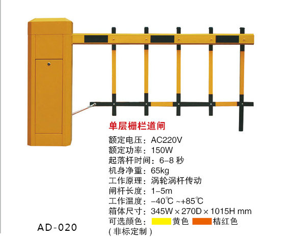 栅栏道闸